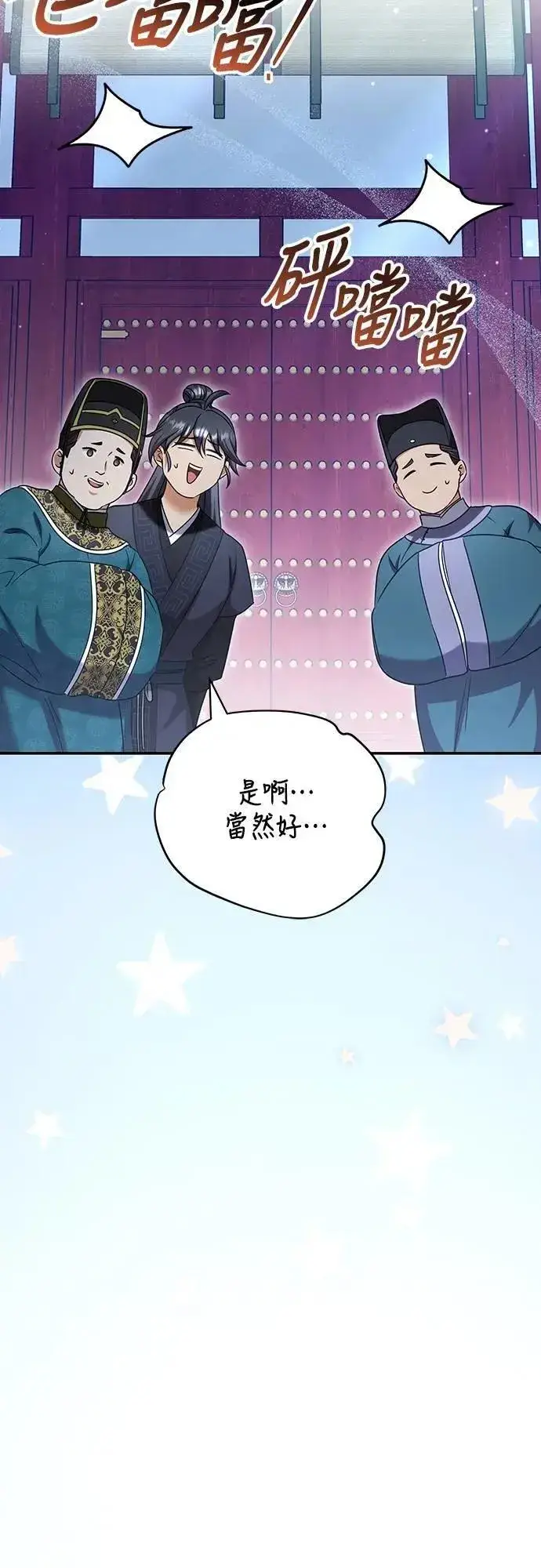 《武林高手转生后宫小主》第73话 我们牵手太久了图14