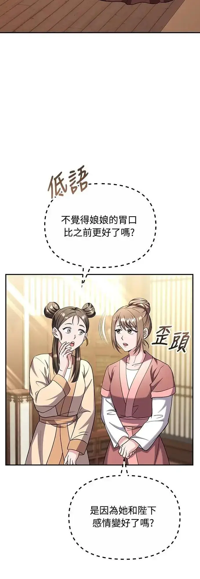 《武林高手转生后宫小主》第73话 我们牵手太久了图17