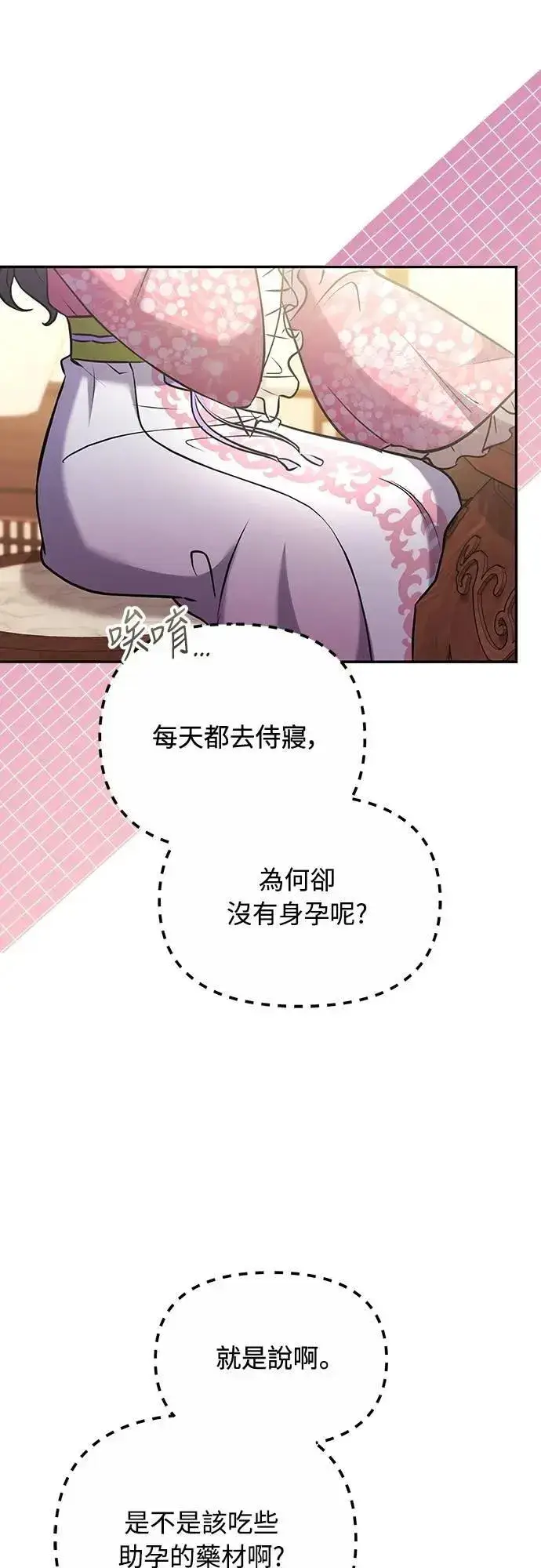《武林高手转生后宫小主》第73话 我们牵手太久了图18