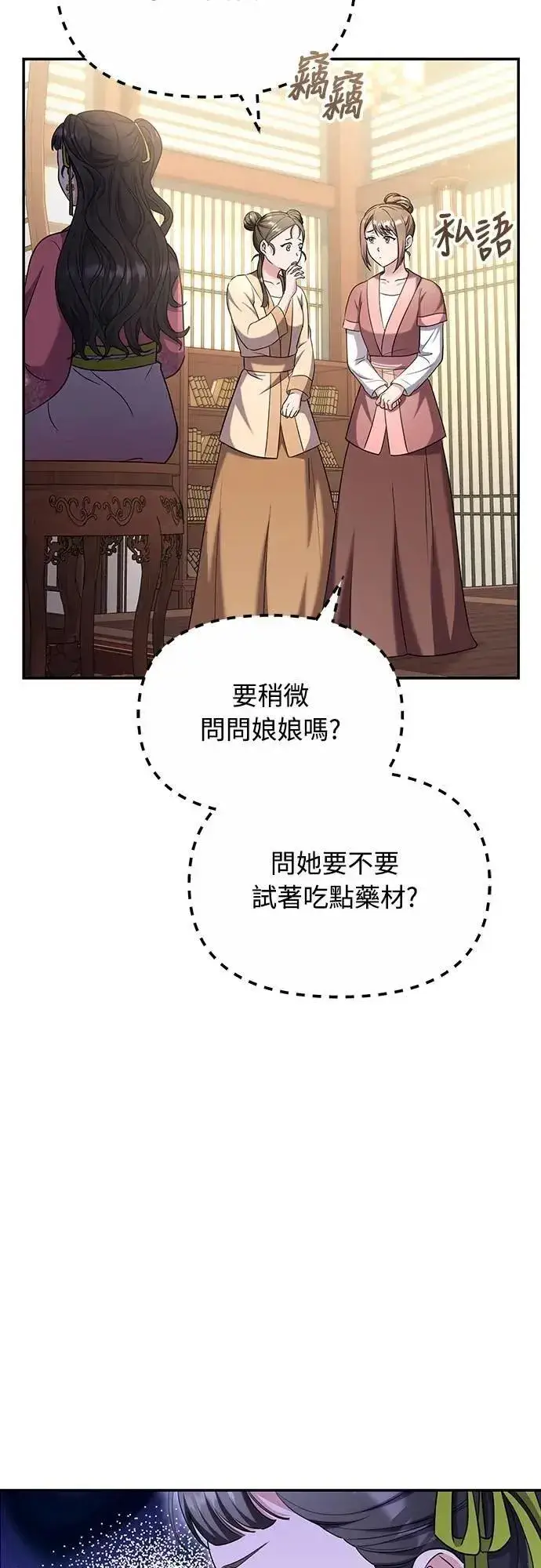 《武林高手转生后宫小主》第73话 我们牵手太久了图19