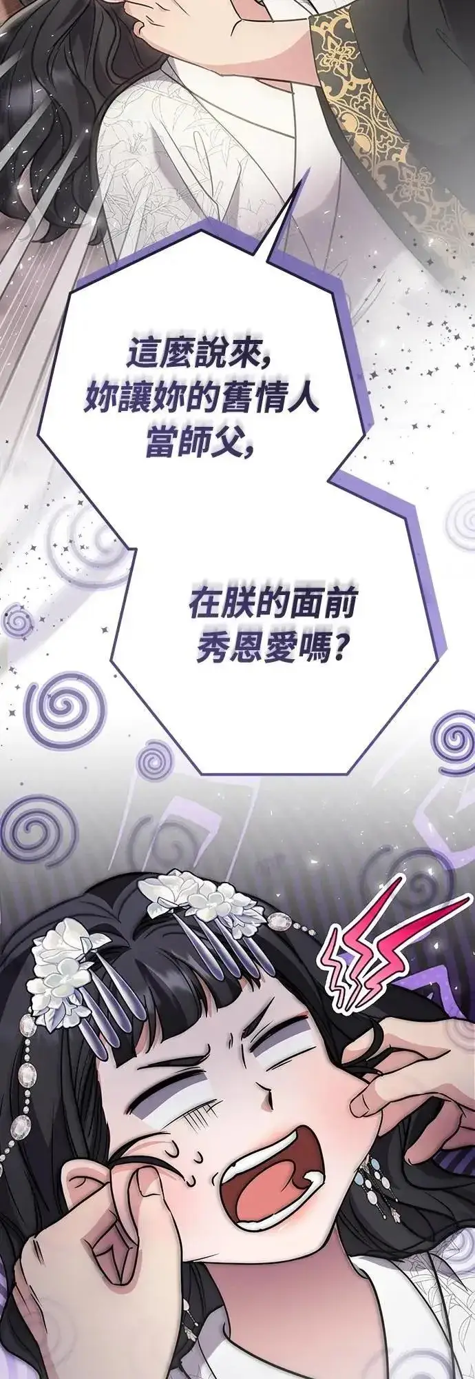 《武林高手转生后宫小主》第73话 我们牵手太久了图2