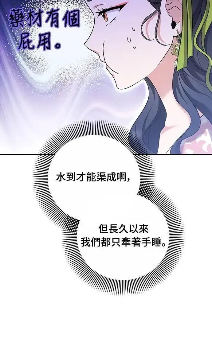 《武林高手转生后宫小主》第73话 我们牵手太久了图20