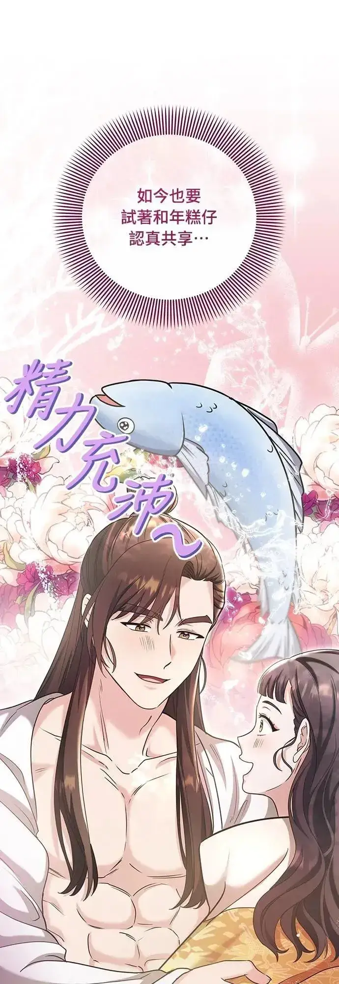 《武林高手转生后宫小主》第73话 我们牵手太久了图21