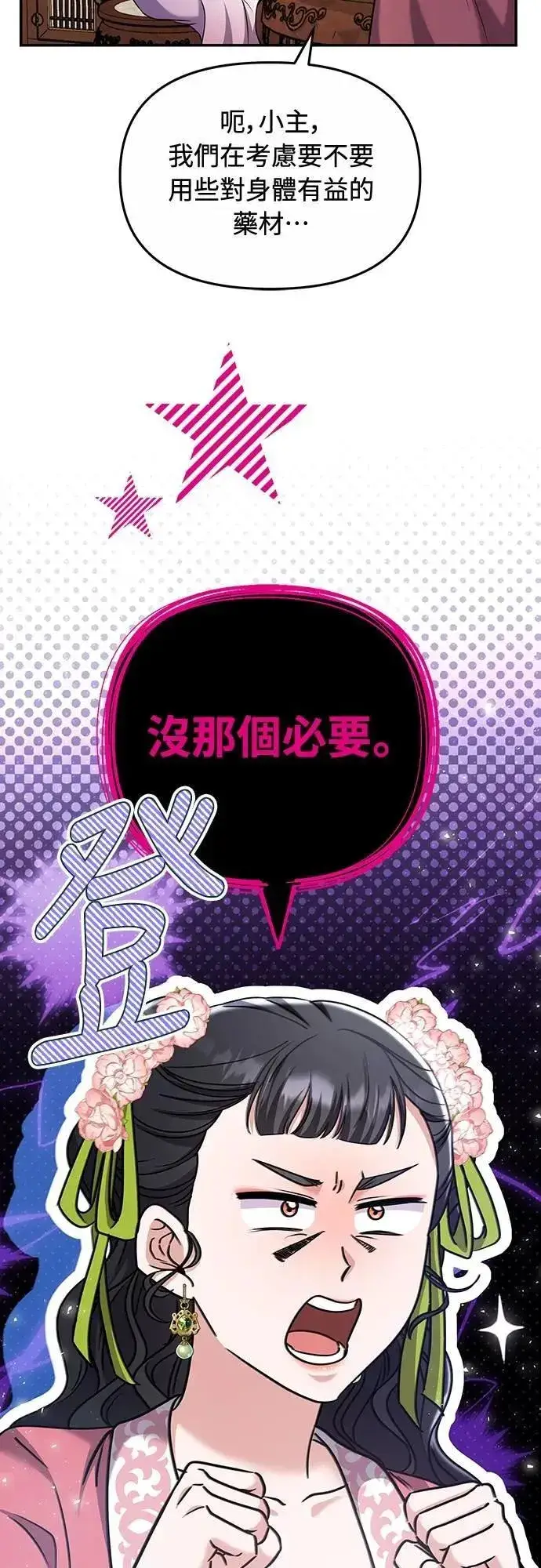 《武林高手转生后宫小主》第73话 我们牵手太久了图23