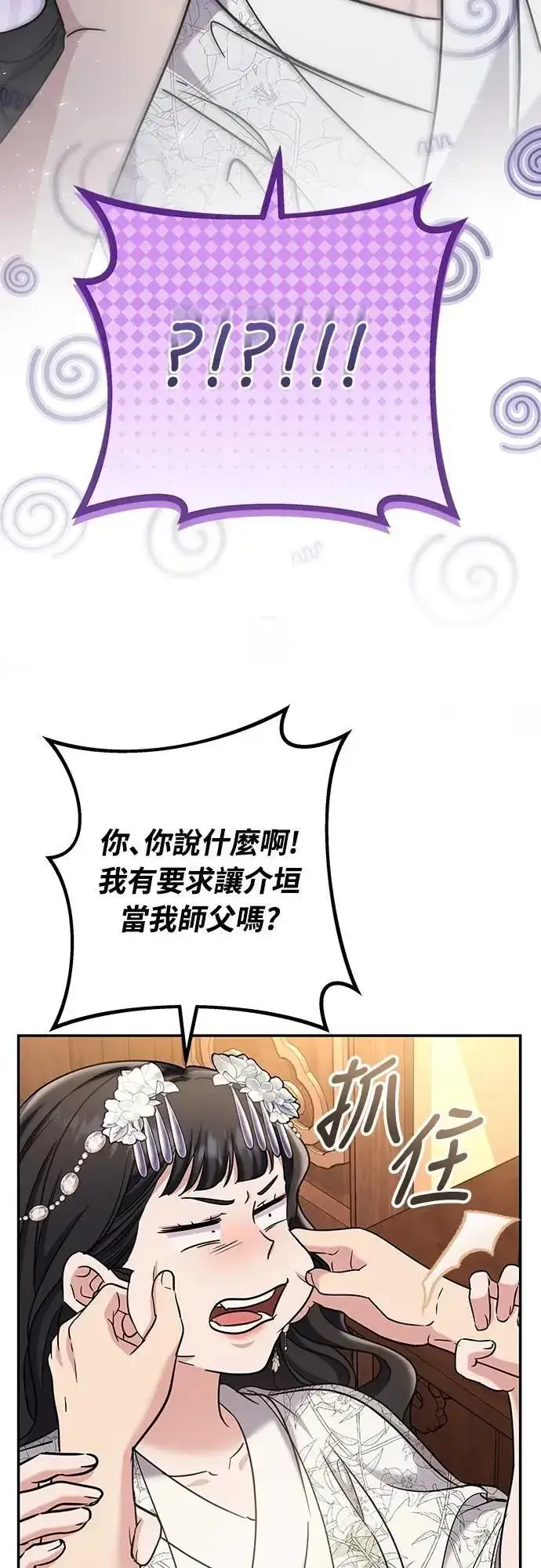 《武林高手转生后宫小主》第73话 我们牵手太久了图3