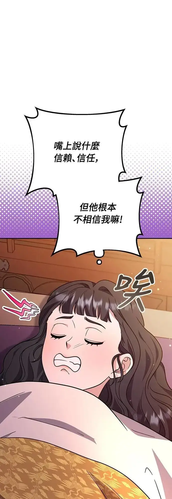 《武林高手转生后宫小主》第73话 我们牵手太久了图36