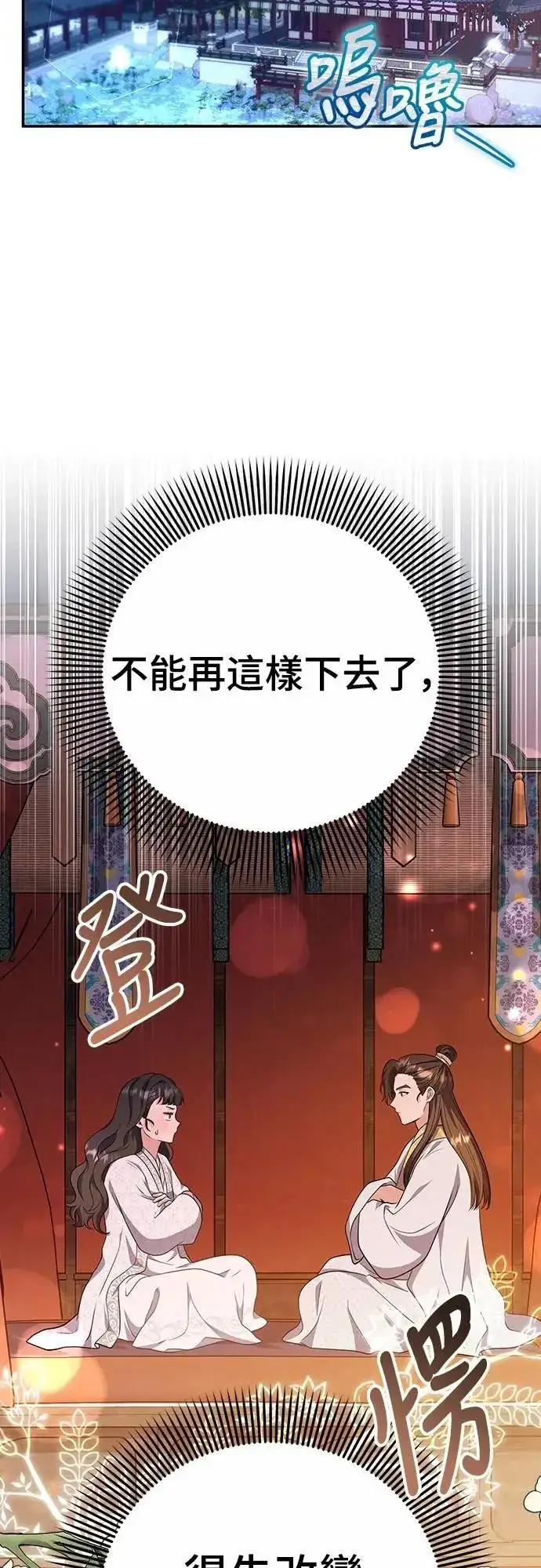 《武林高手转生后宫小主》第73话 我们牵手太久了图38
