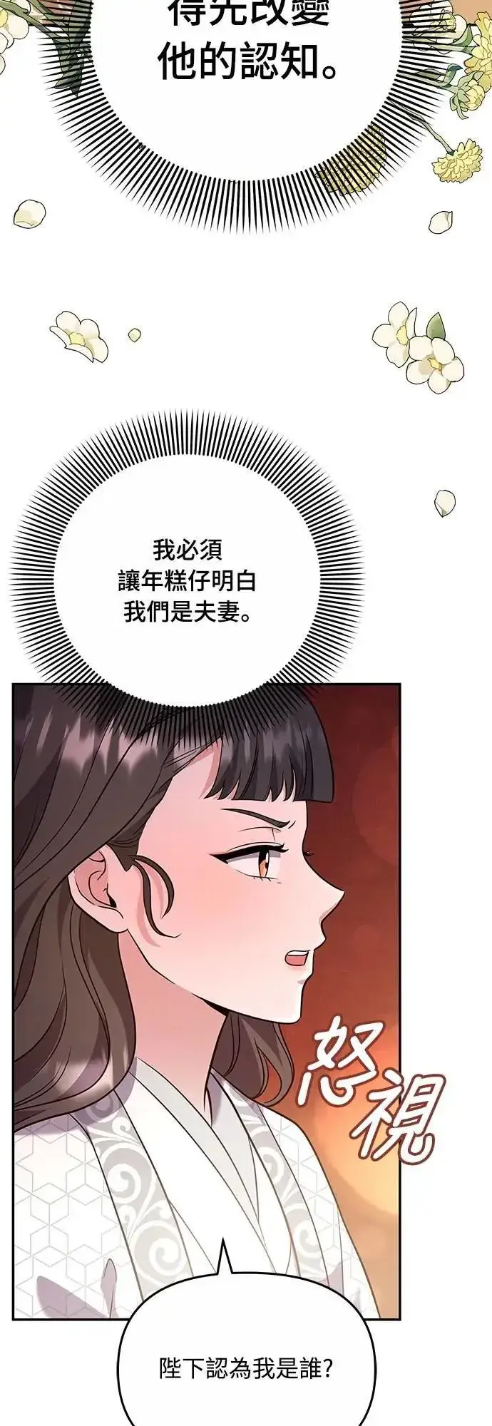 《武林高手转生后宫小主》第73话 我们牵手太久了图39
