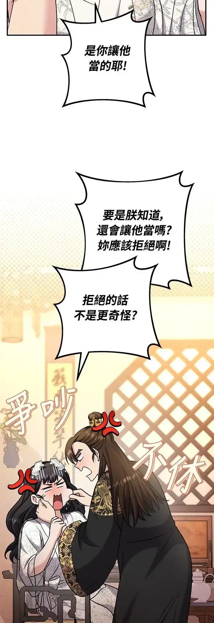 《武林高手转生后宫小主》第73话 我们牵手太久了图4