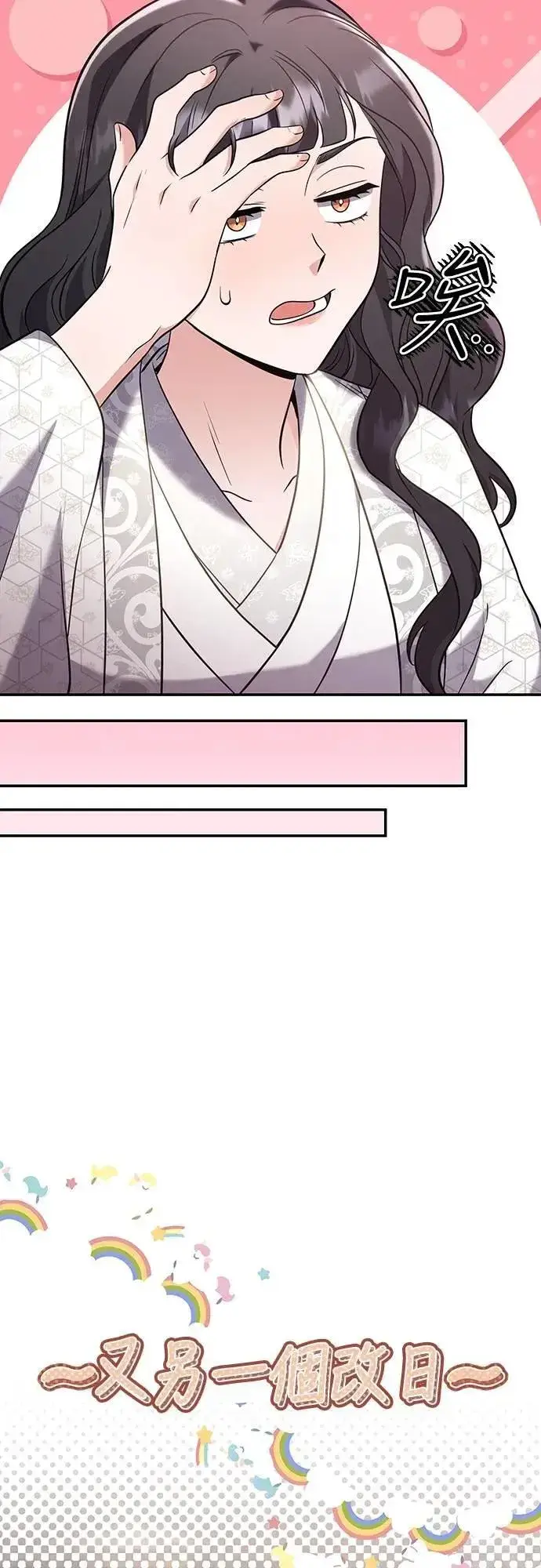 《武林高手转生后宫小主》第73话 我们牵手太久了图42