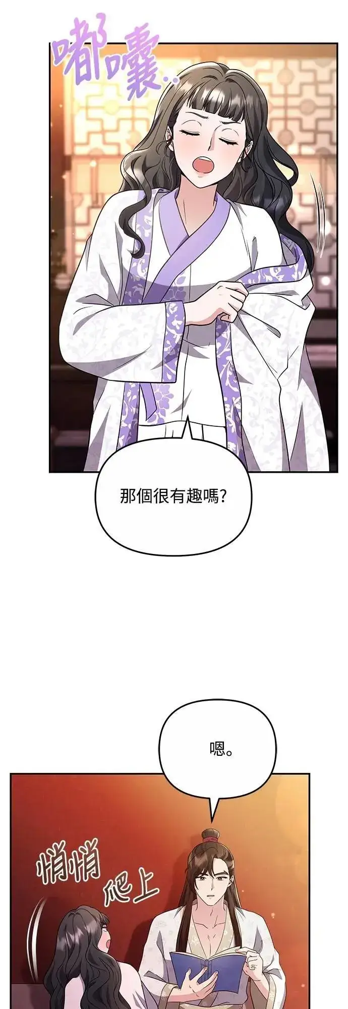 《武林高手转生后宫小主》第73话 我们牵手太久了图44
