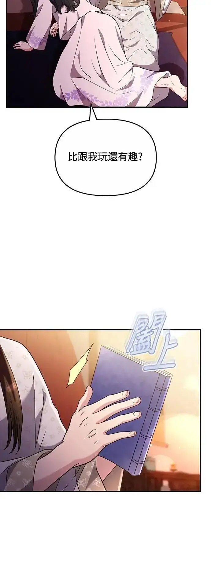《武林高手转生后宫小主》第73话 我们牵手太久了图45