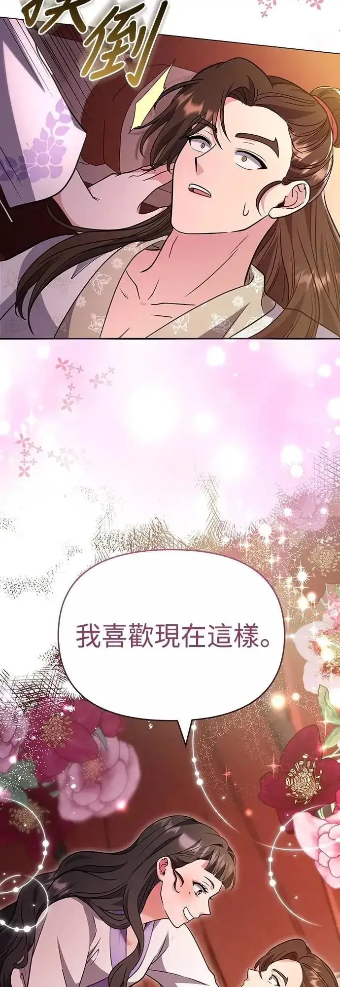 《武林高手转生后宫小主》第73话 我们牵手太久了图48