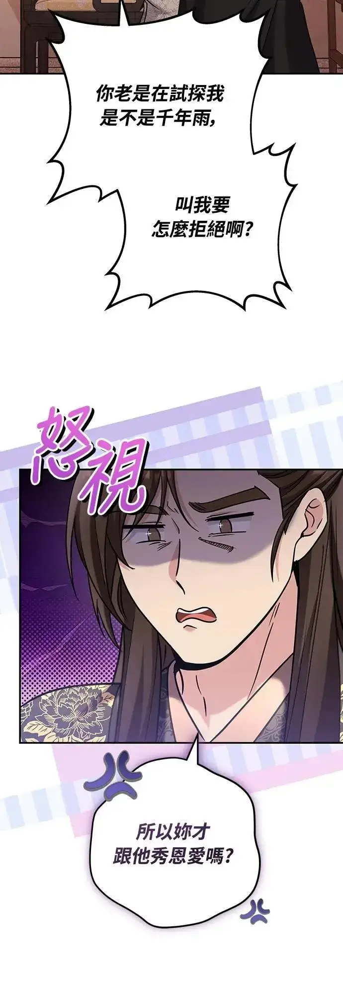 《武林高手转生后宫小主》第73话 我们牵手太久了图5