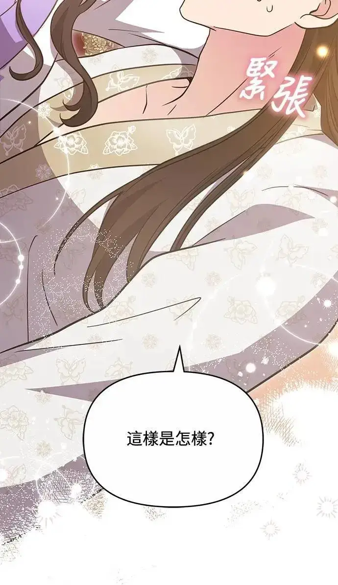 《武林高手转生后宫小主》第73话 我们牵手太久了图50