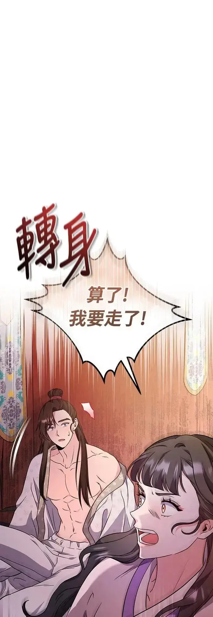 《武林高手转生后宫小主》第73话 我们牵手太久了图63