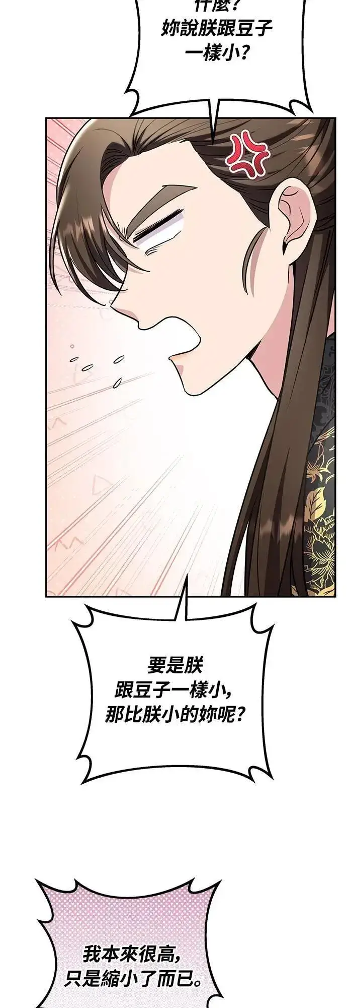 《武林高手转生后宫小主》第73话 我们牵手太久了图7