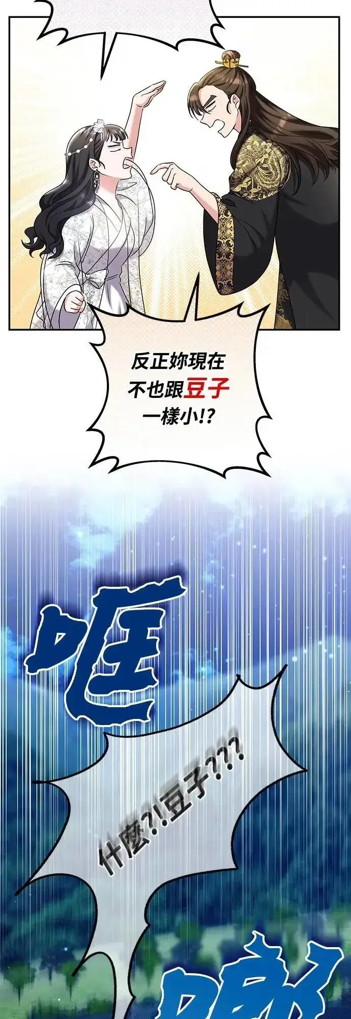 《武林高手转生后宫小主》第73话 我们牵手太久了图8