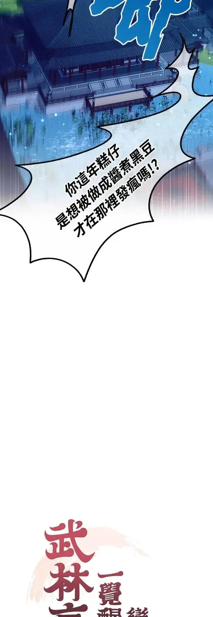 《武林高手转生后宫小主》第73话 我们牵手太久了图9