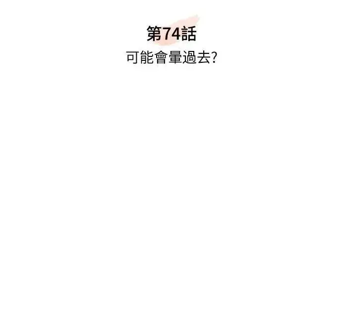 《武林高手转生后宫小主》第74话 可能会晕过去?图11