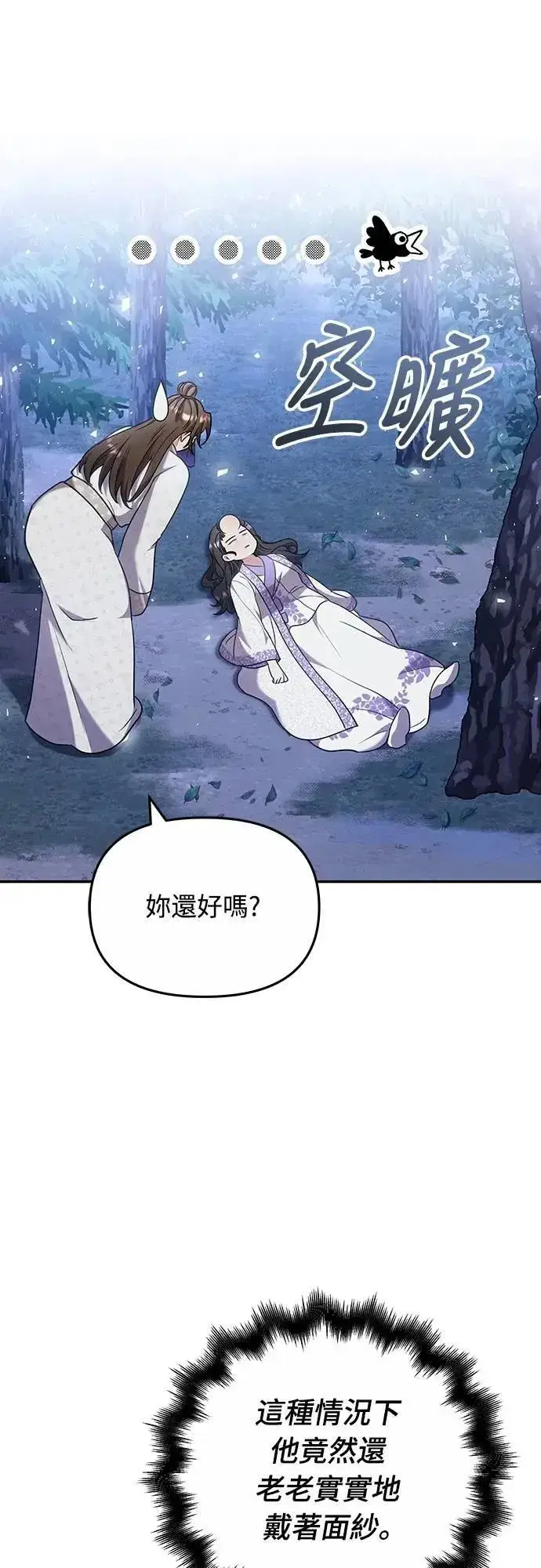 《武林高手转生后宫小主》第74话 可能会晕过去?图12