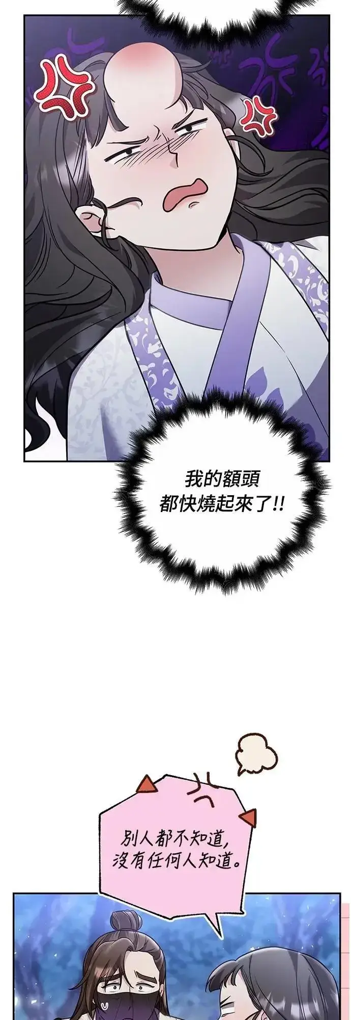 《武林高手转生后宫小主》第74话 可能会晕过去?图13