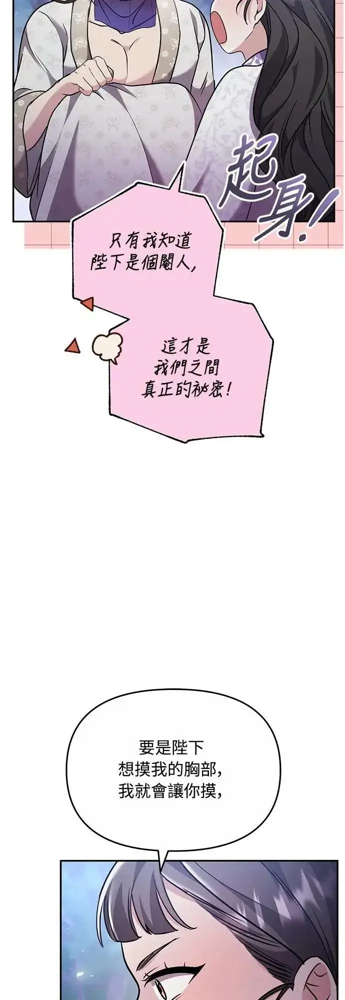 《武林高手转生后宫小主》第74话 可能会晕过去?图14