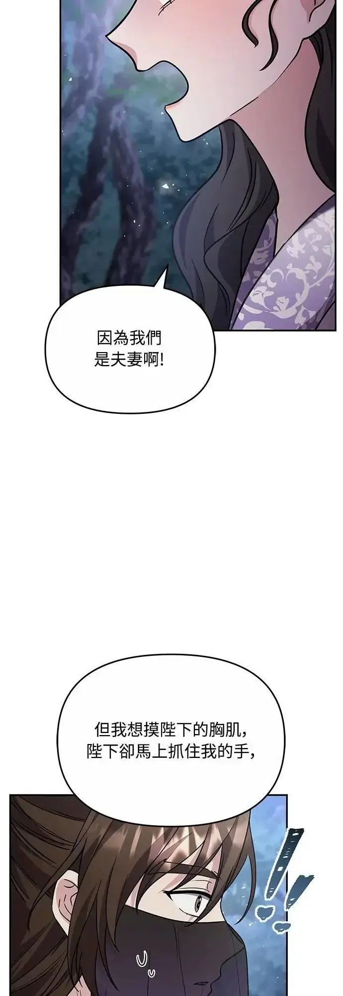 《武林高手转生后宫小主》第74话 可能会晕过去?图15