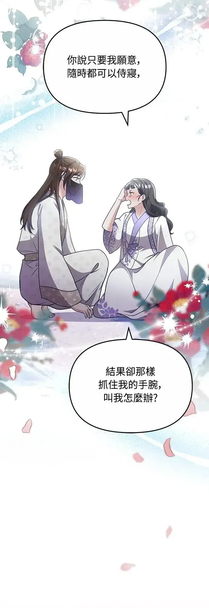 《武林高手转生后宫小主》第74话 可能会晕过去?图18