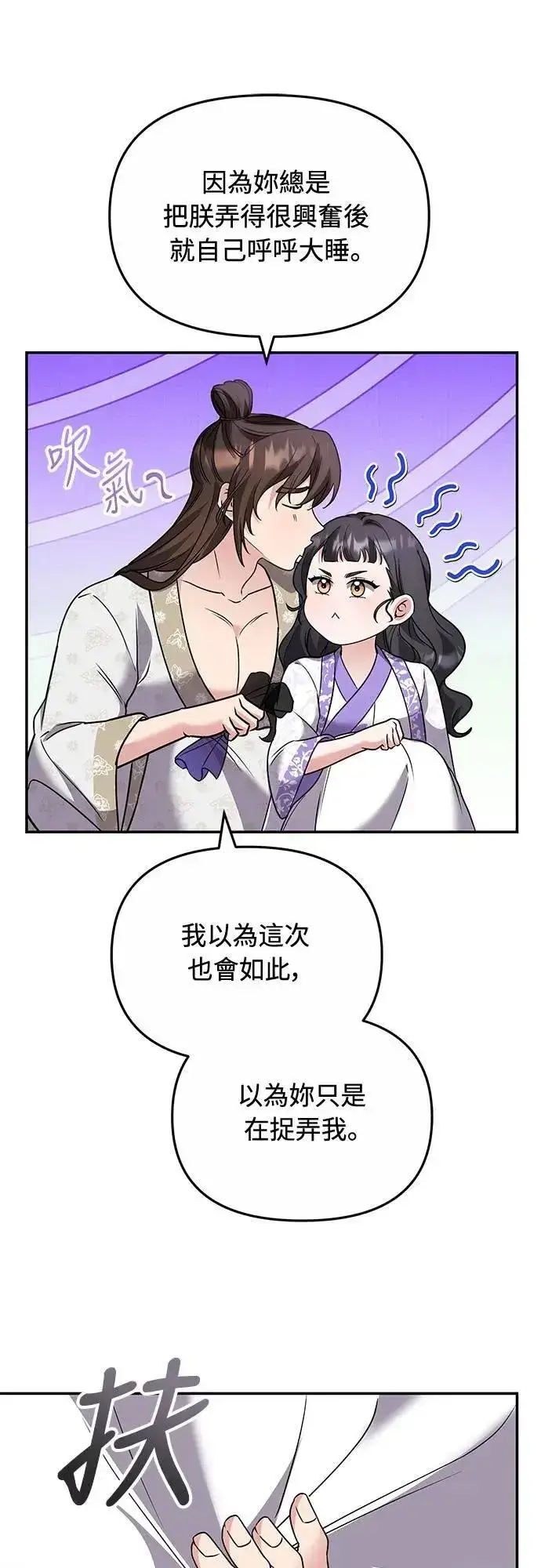 《武林高手转生后宫小主》第74话 可能会晕过去?图22
