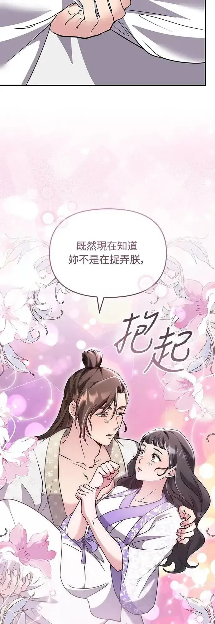 《武林高手转生后宫小主》第74话 可能会晕过去?图23