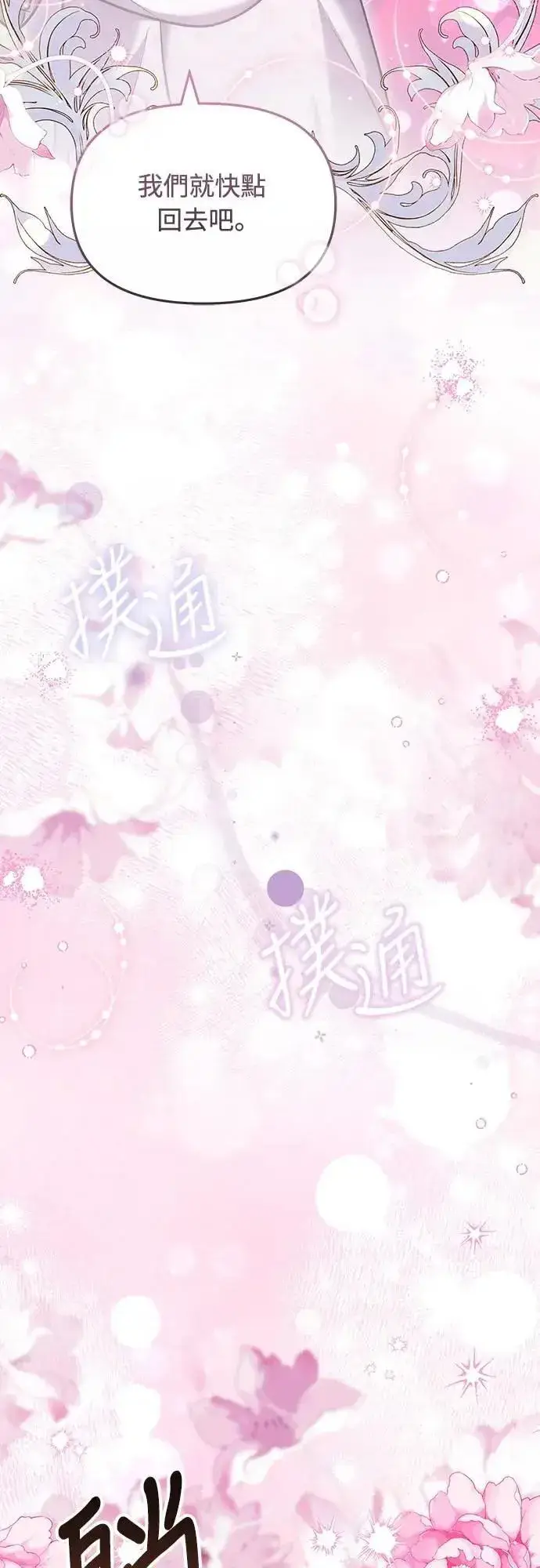 《武林高手转生后宫小主》第74话 可能会晕过去?图24