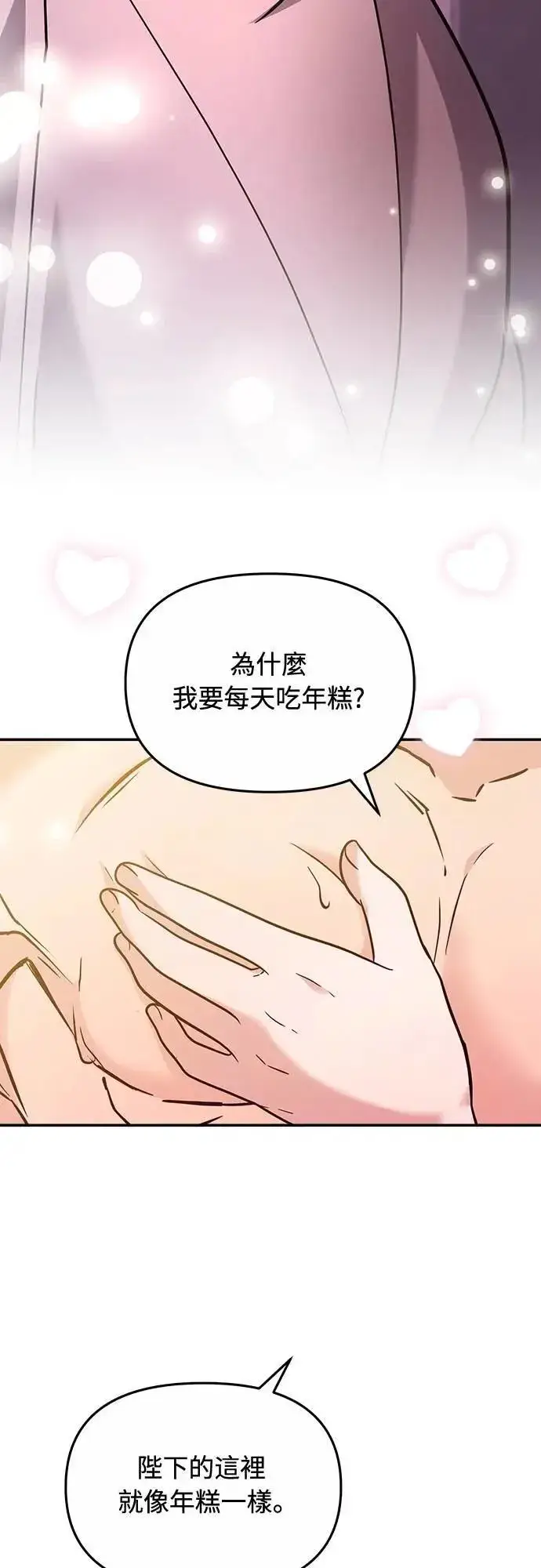 《武林高手转生后宫小主》第74话 可能会晕过去?图30