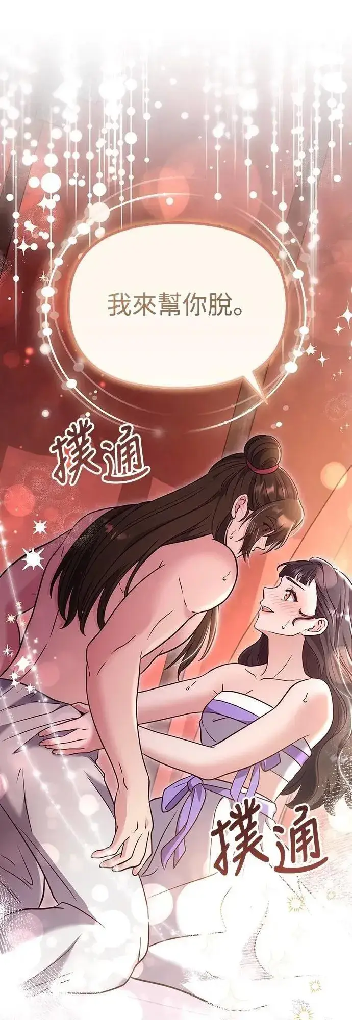 《武林高手转生后宫小主》第74话 可能会晕过去?图36