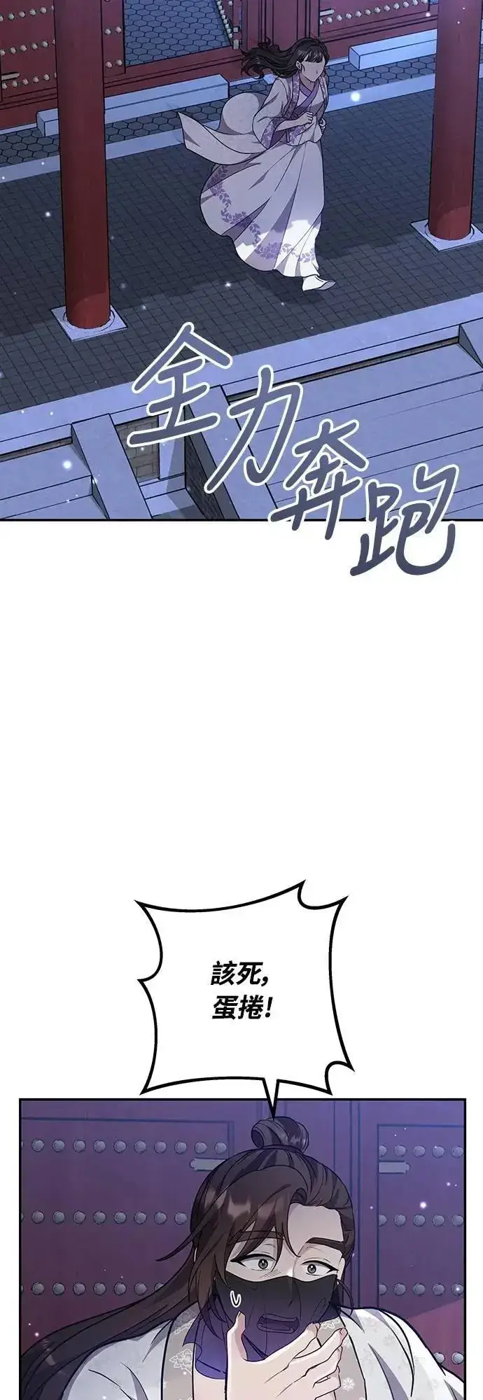 《武林高手转生后宫小主》第74话 可能会晕过去?图4