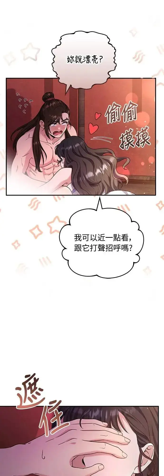《武林高手转生后宫小主》第74话 可能会晕过去?图40
