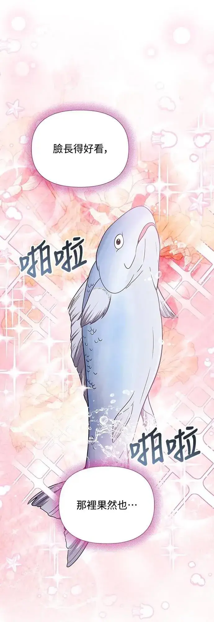 《武林高手转生后宫小主》第74话 可能会晕过去?图42