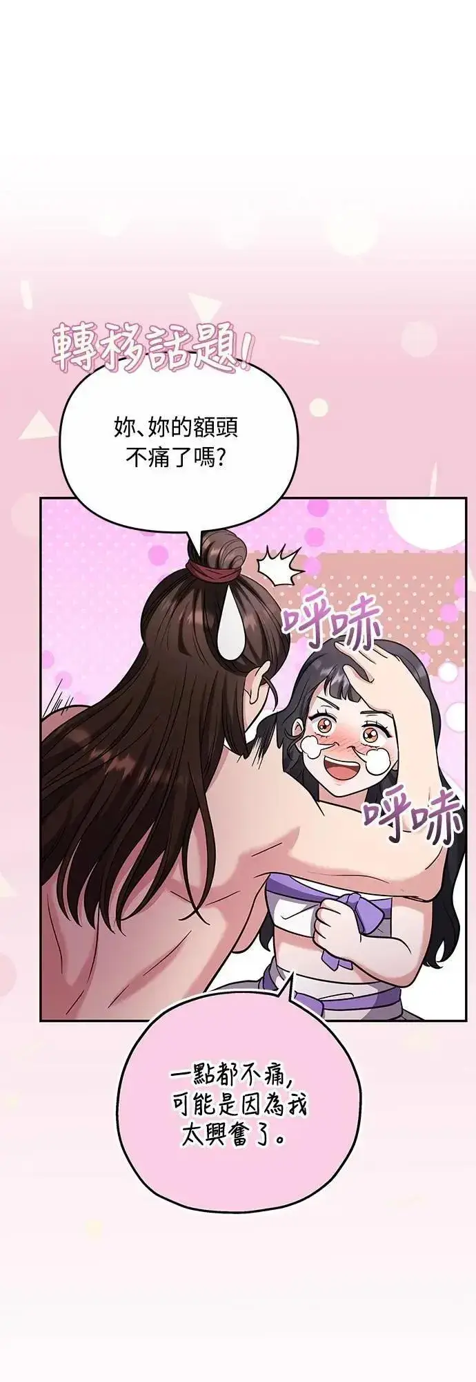 《武林高手转生后宫小主》第74话 可能会晕过去?图44