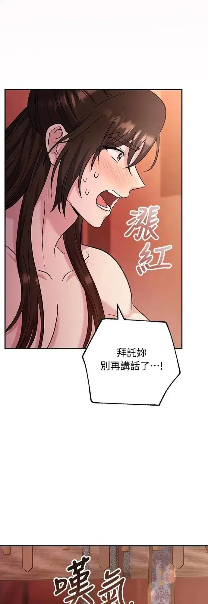 《武林高手转生后宫小主》第74话 可能会晕过去?图45