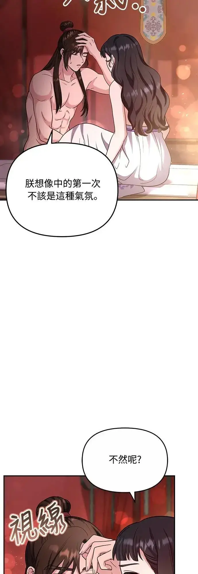 《武林高手转生后宫小主》第74话 可能会晕过去?图46
