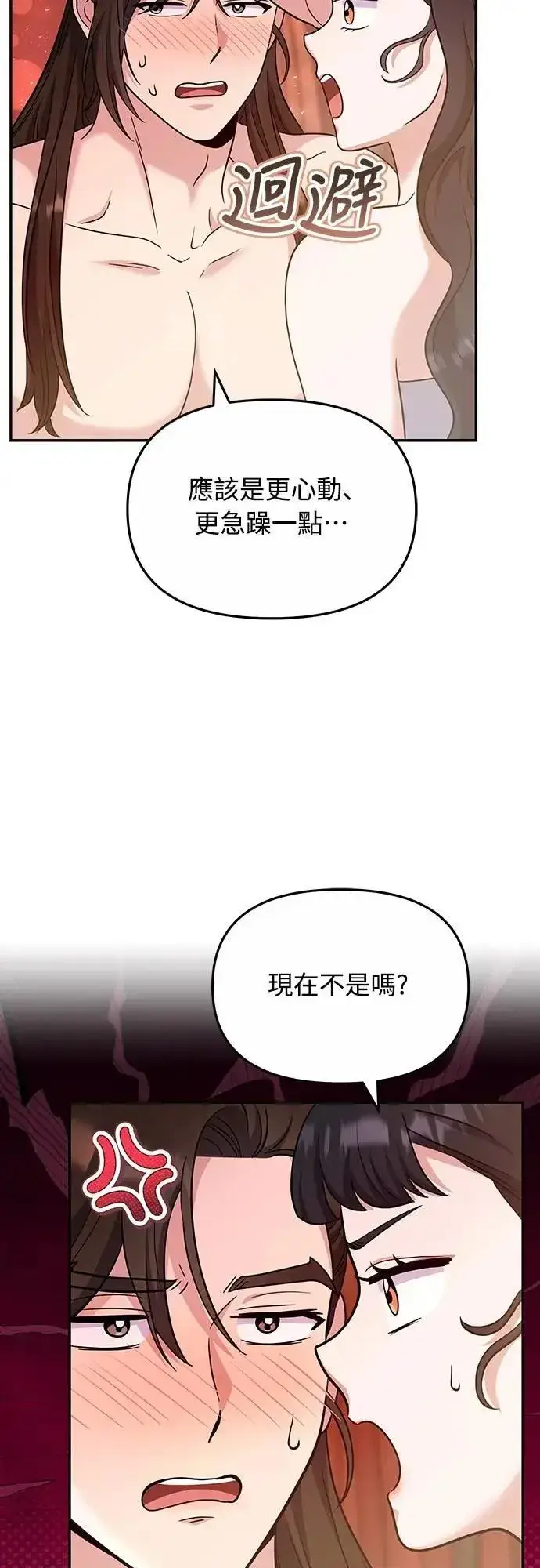 《武林高手转生后宫小主》第74话 可能会晕过去?图47