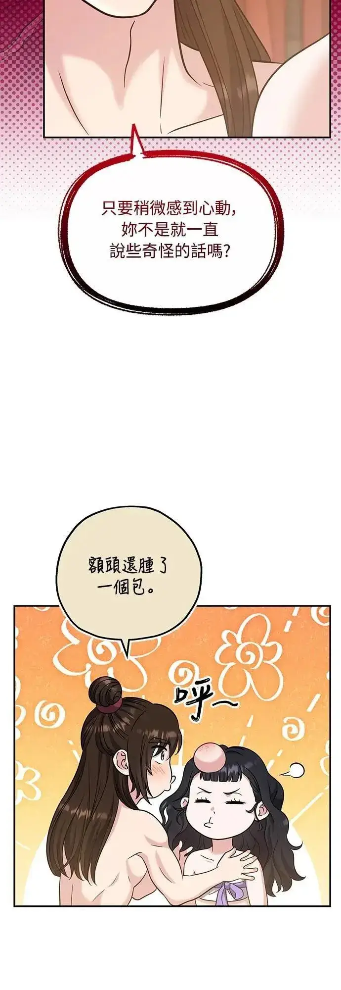 《武林高手转生后宫小主》第74话 可能会晕过去?图48