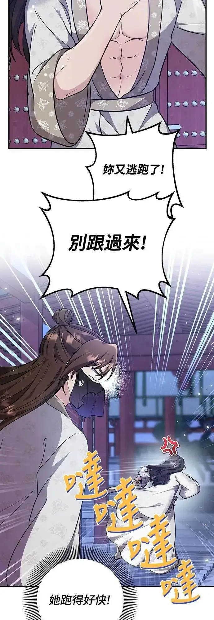 《武林高手转生后宫小主》第74话 可能会晕过去?图5
