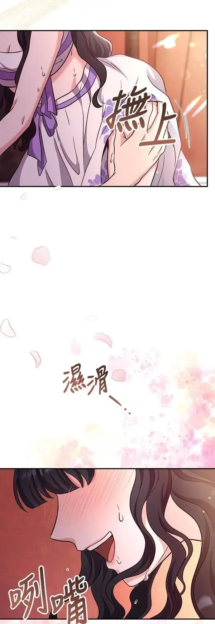 《武林高手转生后宫小主》第74话 可能会晕过去?图53