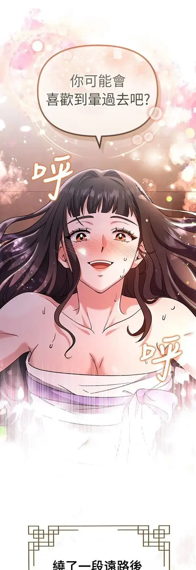 《武林高手转生后宫小主》第74话 可能会晕过去?图55