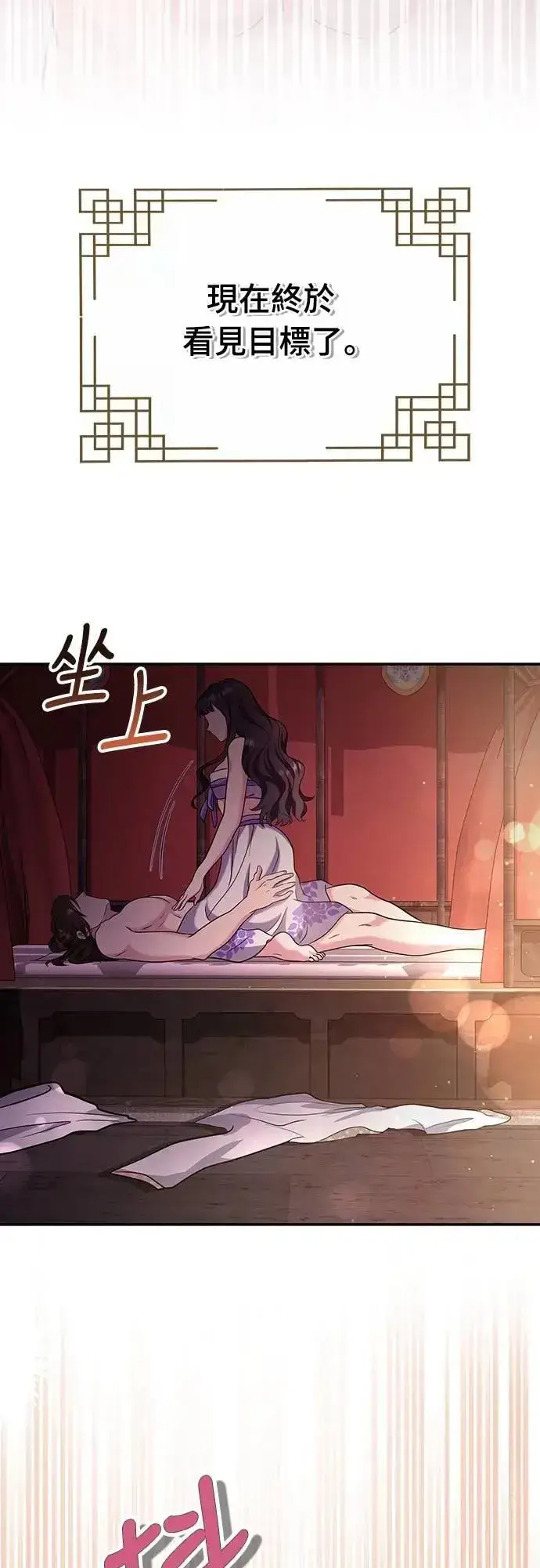 《武林高手转生后宫小主》第74话 可能会晕过去?图57
