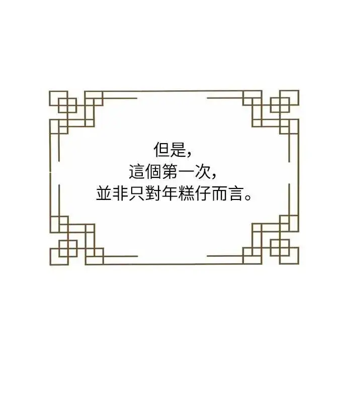 《武林高手转生后宫小主》第74话 可能会晕过去?图59