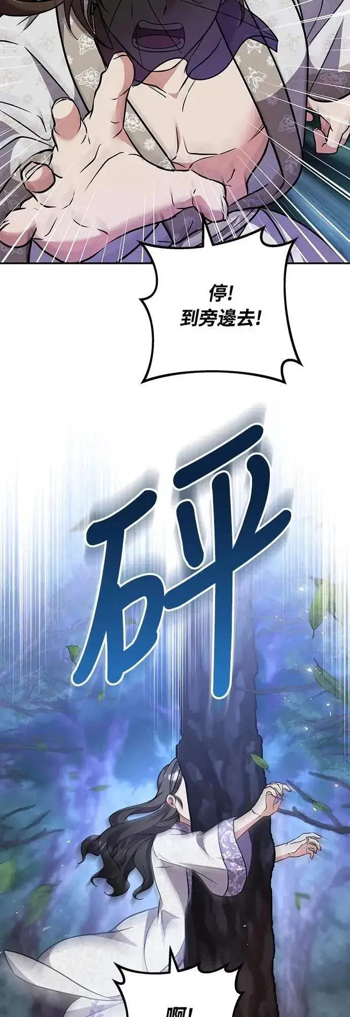 《武林高手转生后宫小主》第74话 可能会晕过去?图9