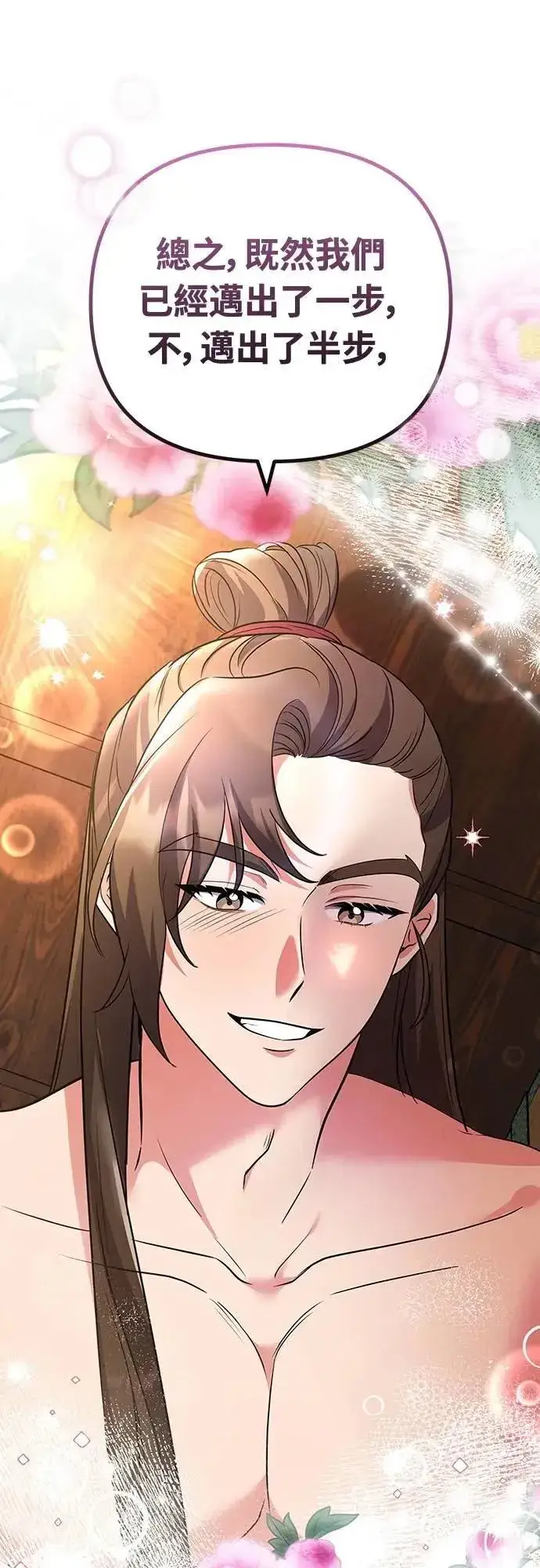 《武林高手转生后宫小主》第75话 不论我是何种面貌，你都要爱我图10