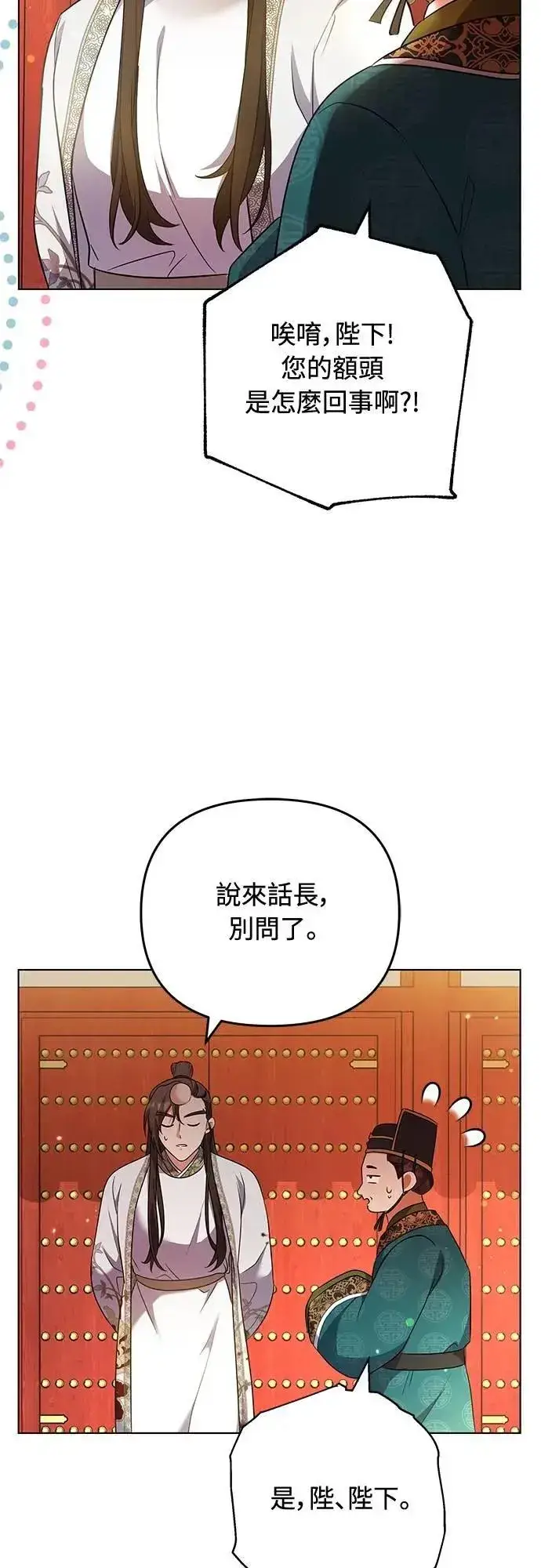 《武林高手转生后宫小主》第75话 不论我是何种面貌，你都要爱我图14